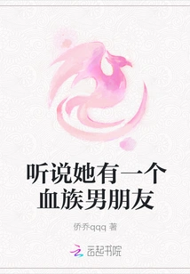 I Heard She Has a Vampire Boyfriend