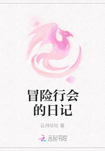 Diary of the Adventure Guild