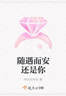 It's Still You Who Takes Things as They Come