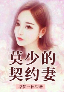 Mr. Mo's Contract Wife