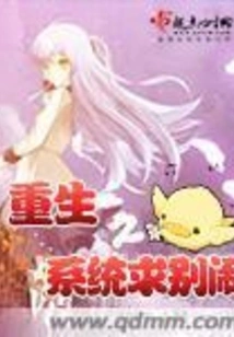 Rebirth System, Please Stop Making Trouble
