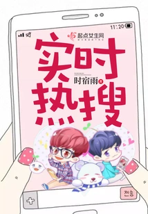 Real-time Hot Search