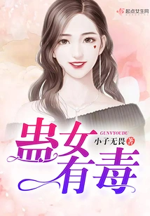 The Voodoo Girl is Poisonous