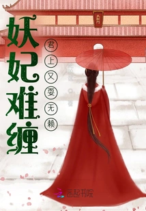 The Demon Concubine is Difficult to Deal With, and the King is Acting Rogue Again