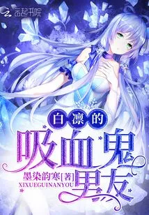 Bai Lin's Vampire Boyfriend