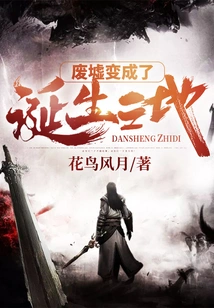 The Ruins Become a Place of Birth