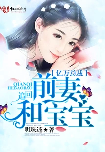 Recover Ex-wife and Baby