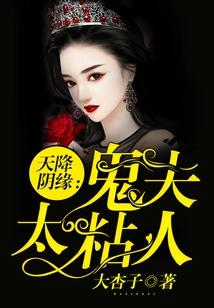 Fate Falls from Heaven: the Ghost Husband is Too Clingy