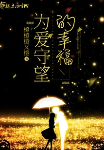 The Happiness of Watching for Love