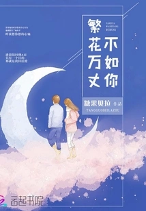 The Flowers Are Not as Beautiful as You