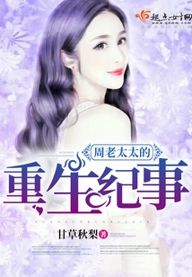 Chronicle of the Rebirth of Mrs. Zhou