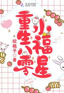 Rebirth of the Eighty Little Lucky Star