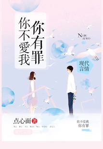 You Don't Love Me, You Are Guilty