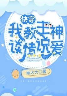 Quickly Wear: I Teach the Lord God to Talk About Love