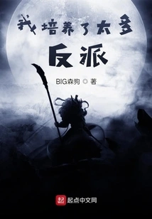 I Raised Too Many Villains