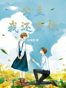 Princess, I Still Love You!