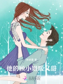 His Miss Gu is Warm and Sweet