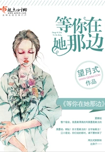 Waiting for You to Be with Her