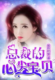 The Ceo's Beloved Baby