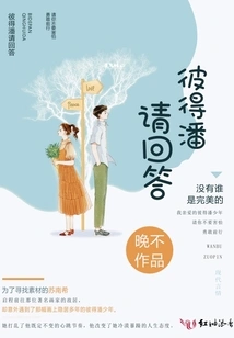 Peter Pan Please Answer