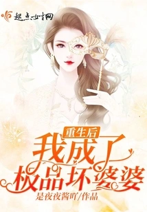 After Rebirth, I Became the Ultimate Bad Mother-in-law