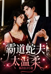 The Domineering Snake Man is Too Gentle