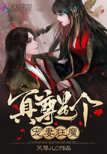 Ming Zun is a Maniac Who Dotes on His Wife