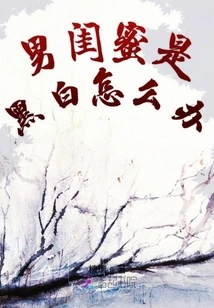 What Should I Do If My Best Friend is Black and White?