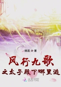 Where Can His Royal Highness Escape in Feng Xing Jiu Ge?