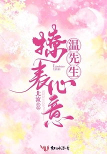 Mr. Wen, Express Your Feelings