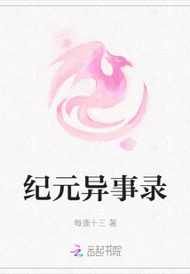 Records of Strange Events in the Era