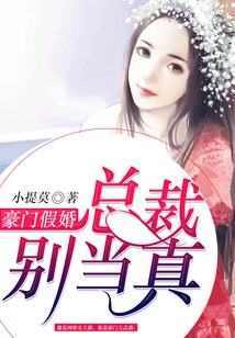 Fake Marriages of Wealthy Families: Ceo, Don't Take it Seriously