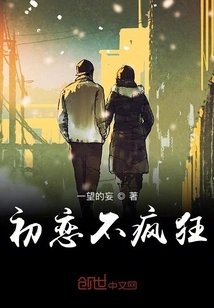 First Love is Not Crazy