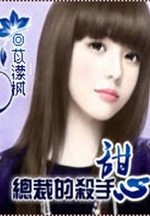 The Ceo's Killer Sweetheart