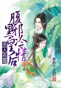 Beauty is Poisonous: the Evil Emperor and the Coldhearted Queen