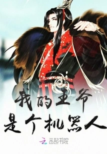 My Prince is a Robot