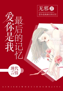 Loving You is My Last Memory