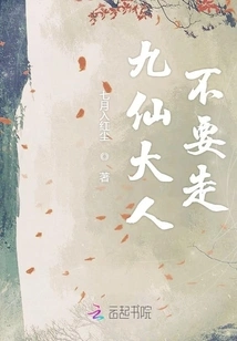 Lord Nine Immortals, Don't Leave