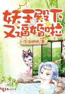 His Highness the Demon King is Forcing You to Get Married Again