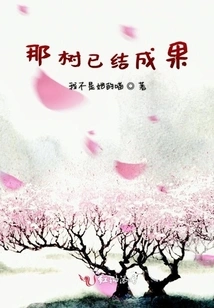 The Tree Has Borne Fruit