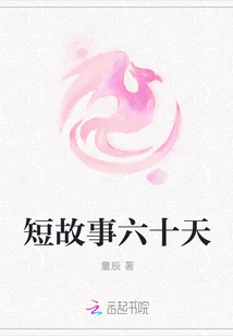 Short Story Sixty Days