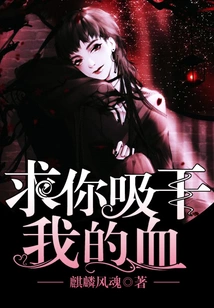 Please Suck My Blood Dry