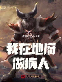 I Am a Patient in the Underworld