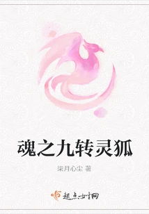 The Nine-turn Spirit Fox of Soul