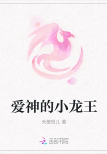 Little Dragon King of Cupid