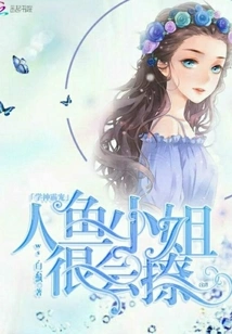 Study God's Domination: Miss Mermaid is Very Good at Flirting