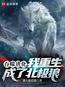 Devouring Evolution: I Was Reborn as an Arctic Wolf