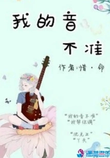 My Pronunciation is Not Accurate