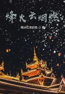 The Beacon Fire is Burning