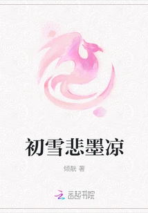 The First Snow is Sad and Cold